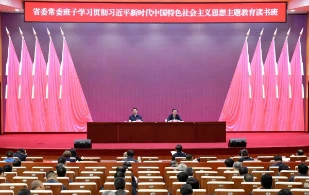 劃重點！集中全省“關(guān)鍵少數(shù)”的主題教育讀書班，這樣開展學習→